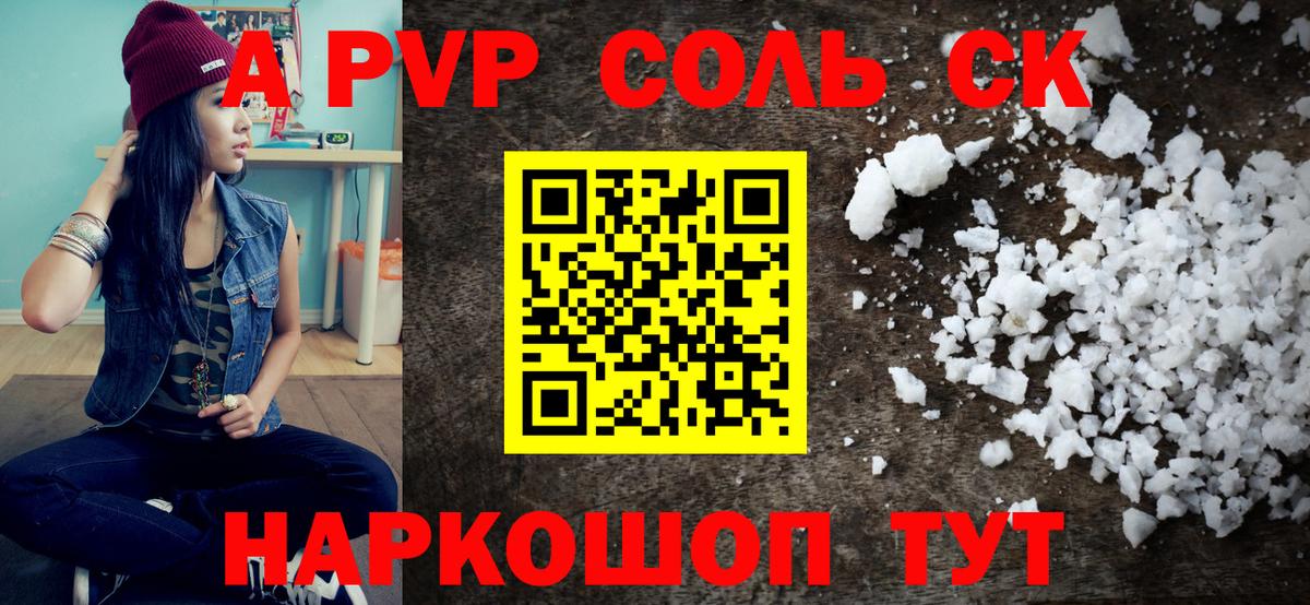 Снежинск  А ПВП мука  Вход с VPN  Alpha PVP Crystall 