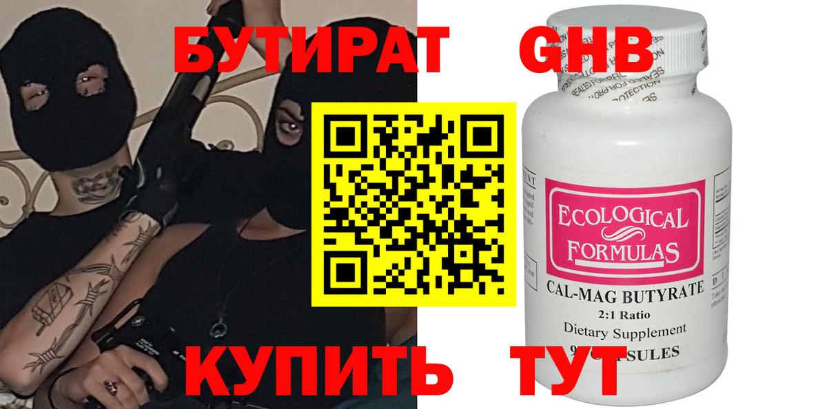 БУТИРАТ вода Снежинск