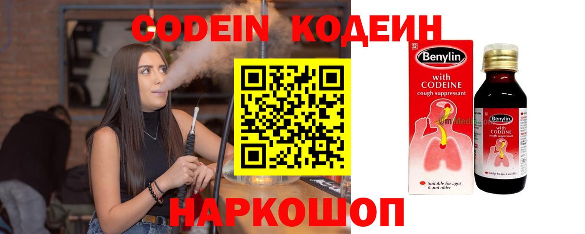 Снежинск  Codein Purple Drank  Кодеиновый сироп Lean напиток Lean (лин)  Вход с VPN 