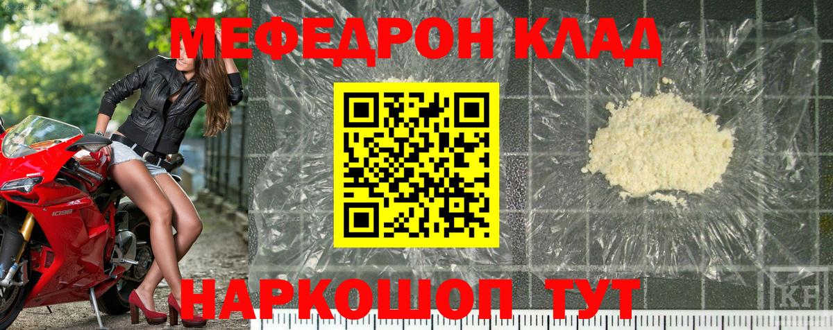 Меф мяу мяу мука Снежинск