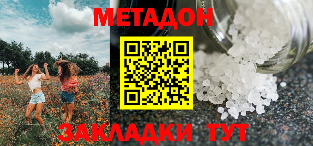 МЕТАДОН кристалл  Вход с VPN  Снежинск 